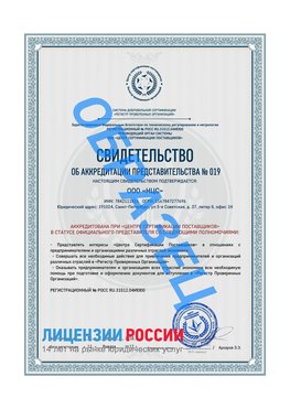 Свидетельство аккредитации РПО НЦС Александровск Сертификат РПО